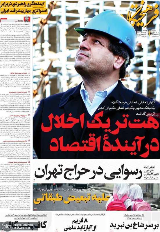 گزیده روزنامه های 4 خرداد 1404