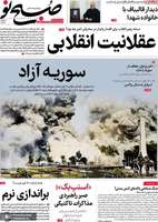 گزیده روزنامه های 28 تیر 1404