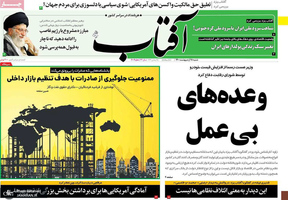 گزیده روزنامه های 18 اردیبهشت 1400