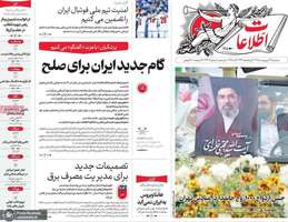 گزیده روزنامه های 29 اردیبهشت 1405