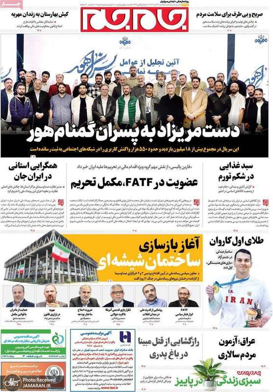 گزیده روزنامه های 19 آبان 1404