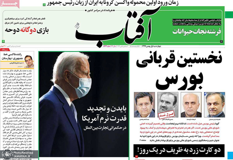 گزیده روزنامه های 1 بهمن 1399