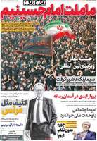 گزیده روزنامه های 12 تیر 1404