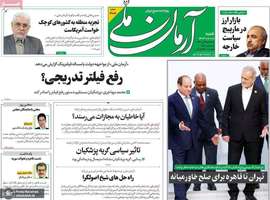 گزیده روزنامه های 1 دی 1403