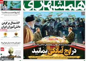 گزیده روزنامه های 25 فروردین 1404