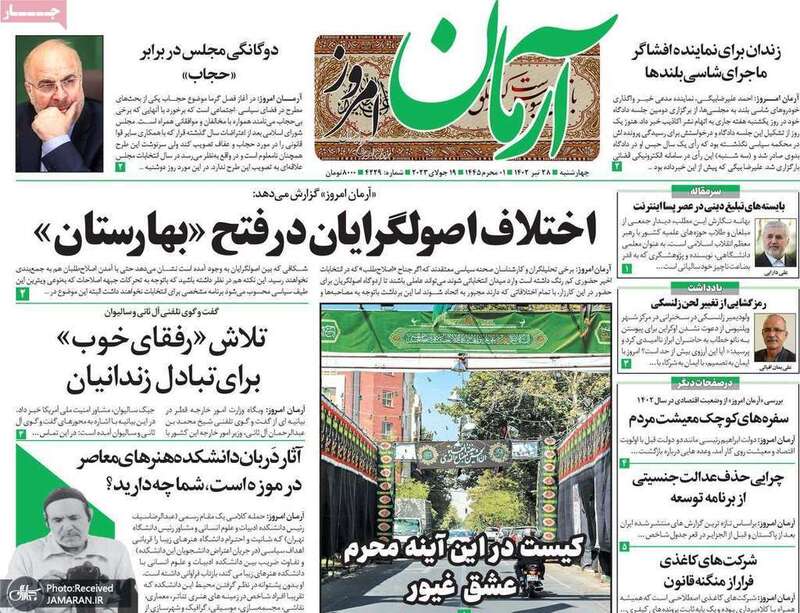 گزیده روزنامه های 28 تیر 1402