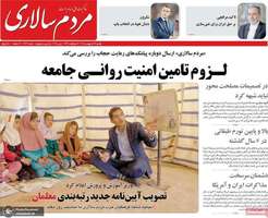 گزیده روزنامه های 14 اردیبهشت 1404