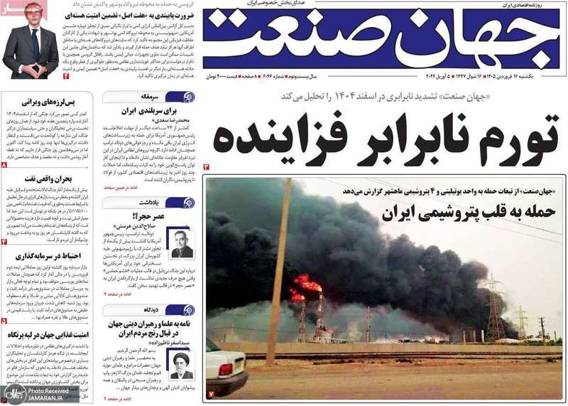 گزیده روزنامه های 16 فروردین 1405