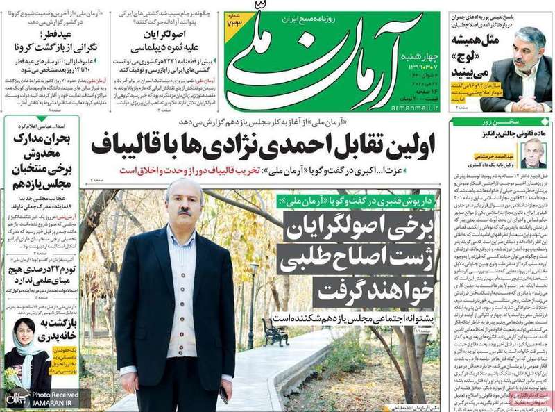 گزیده روزنامه های7 خرداد 1399