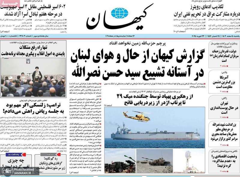 گزیده روزنامه های 5 اسفند 1403