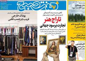 گزیده روزنامه های 23 شهریور 1404