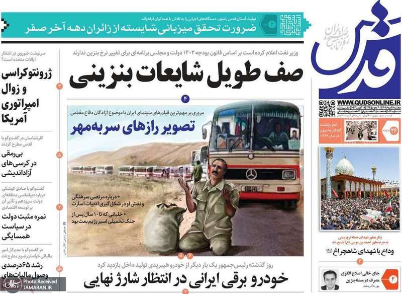 گزیده روزنامه های 26مرداد 1402