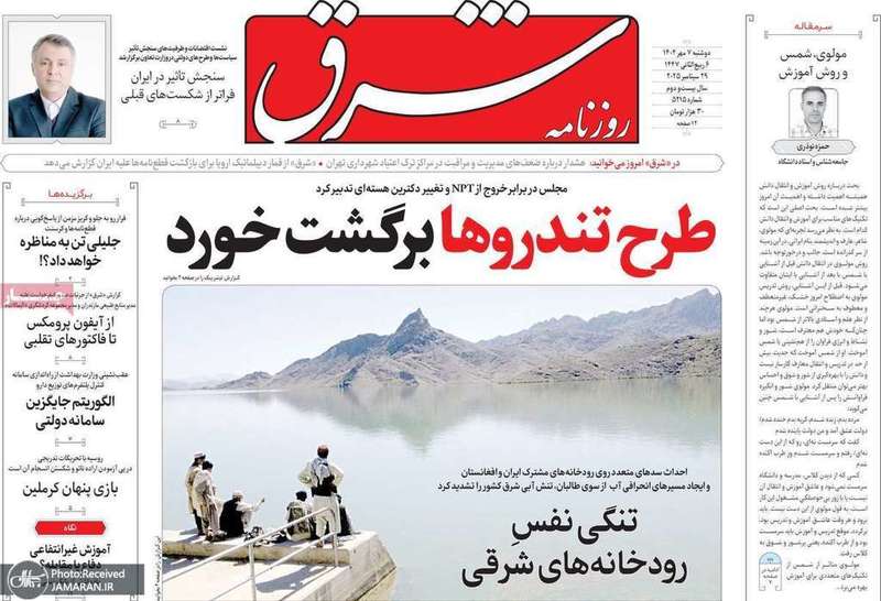 گزیده روزنامه های 7 مهر 1404