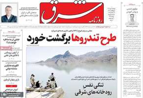 گزیده روزنامه های 7 مهر 1404