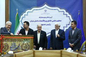 مراسم تودیع و معارفه معاونت علمی، فناوری و اقتصاد دانش‌بنیان ریاست‌جمهوری