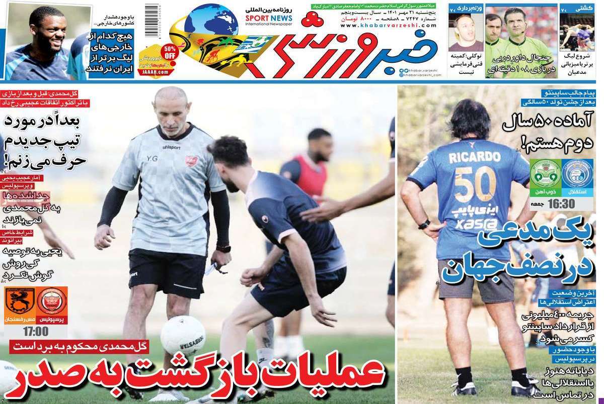 روزنامه های ورزشی پنج شنبه 21 مهر 1401