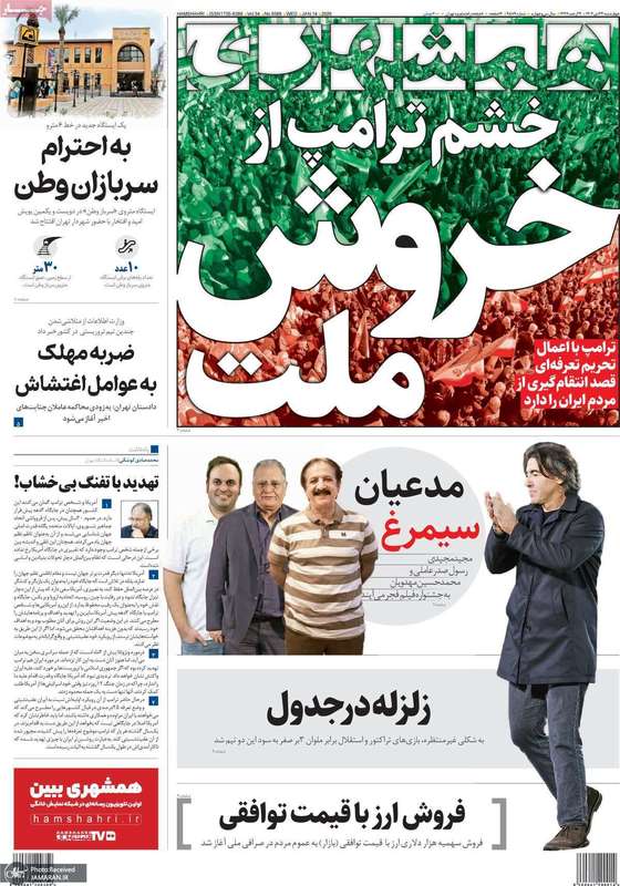 گزیده روزنامه های 24 دی 1404