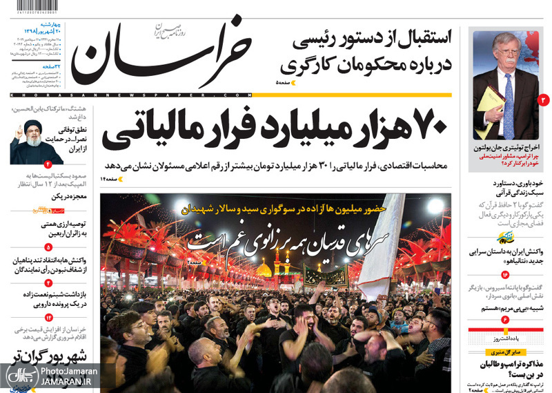 گزیده روزنامه های 20 شهریور 1398