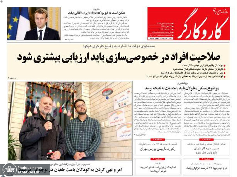 گزیده روزنامه های 2 مهر 1398