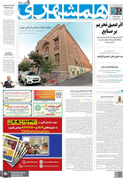 گزیده روزنامه های 28 تیر 1400