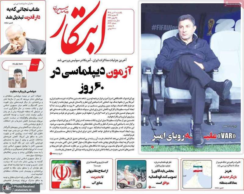 گزيده روزنامه های 7 تیر 1405
