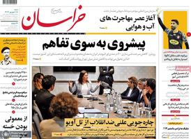 گزیده روزنامه های 18 شهریور 1402