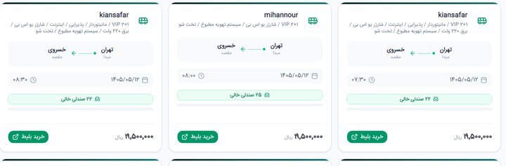 قیمت بلیت اتوبوس مرزهای اربعینی چند؟