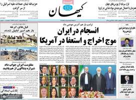 گزيده روزنامه های 5 اردیبهشت 1405