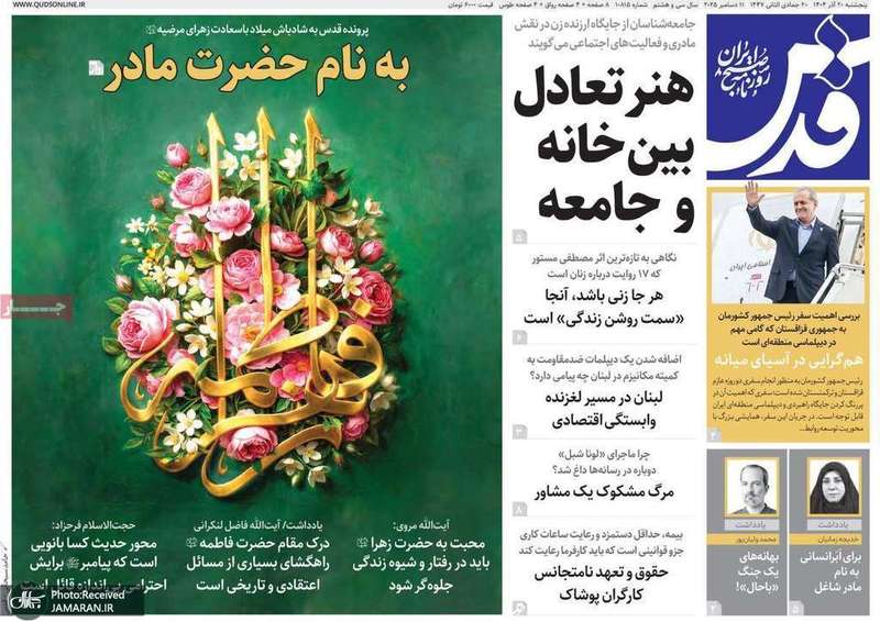 گزیده روزنامه های 20 آذر 1404