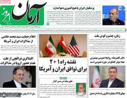 گزيده روزنامه های 29 اردیبهشت 1404