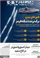 گزیده روزنامه های 7 مرداد 1405