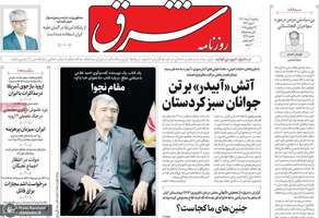 گزیده روزنامه های 7 مرداد 1404