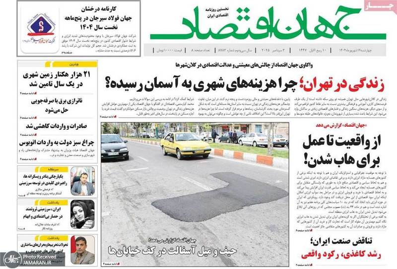 گزیده روزنامه های 12 شهریور 1404