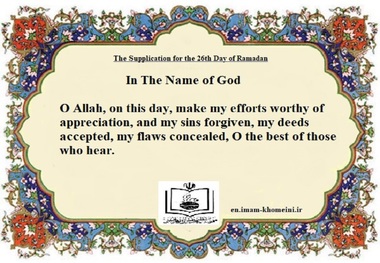  The Supplication for the 26th Day of Ramadan