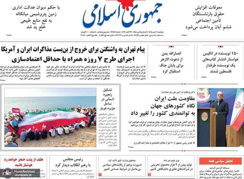گزیده روزنامه های 30 مهر 1405 