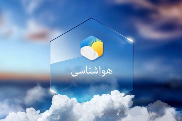 هواشناسی: تا 3-4 روز آینده دمای هوا مانند امروز است