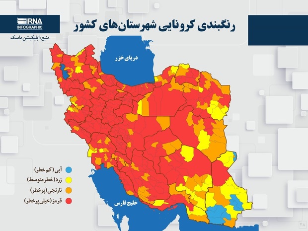 اسامی استان ها و شهرستان های در وضعیت قرمز و نارنجی / سه شنبه 24 فروردین 1400