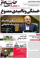 گزیده روزنامه های 28 مرداد 1402