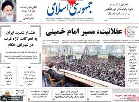 گزیده روزنامه های 17 خرداد 1404