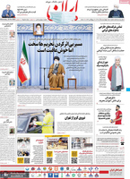 گزیده روزنامه های 5 آذر 1399
