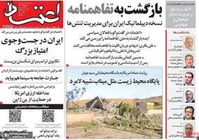 گزیده روزنامه های 25 مرداد 1405