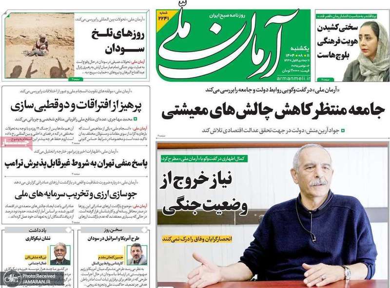 گزیده روزنامه های 11 آبان 1404