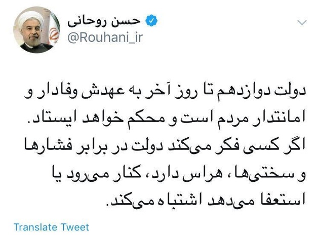 رئیس‌جمهور روحانی: دولت دوازدهم تا روز آخر به عهدش وفادار و امانتدار مردم است و محکم خواهد ایستاد