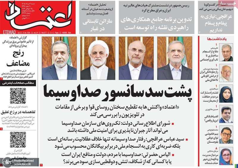 گزيده روزنامه های 3 مرداد 1405