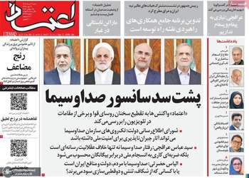 گزيده روزنامه های 3 مرداد 1405