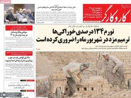 گزیده روزنامه های 10 تیر 1405