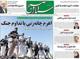 گزیده روزنامه های 31 تیر 1405