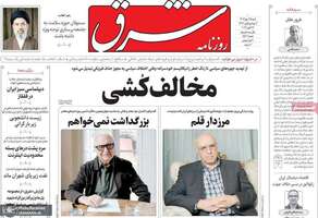 گزیده روزنامه های 25 مهر 1405 