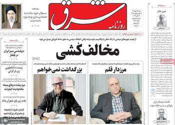 گزیده روزنامه های 25 مهر 1405 