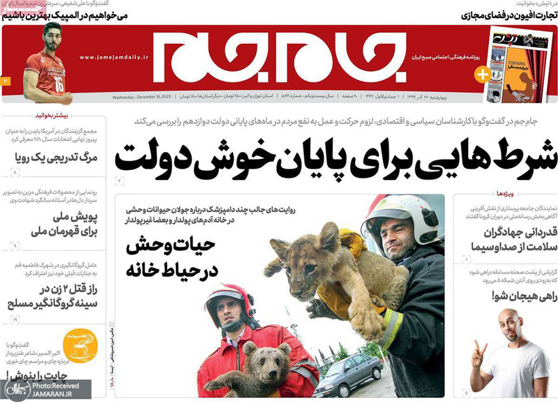 گزیده روزنامه های 26 آذر 1399